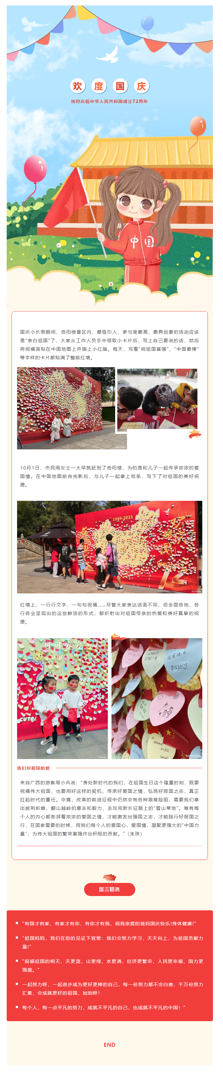 【文旅動(dòng)態(tài)】國(guó)慶長(zhǎng)假，岳陽樓景區(qū)“表白祖國(guó)”掀熱潮，釋放新時(shí)代的愛國(guó)力量.png