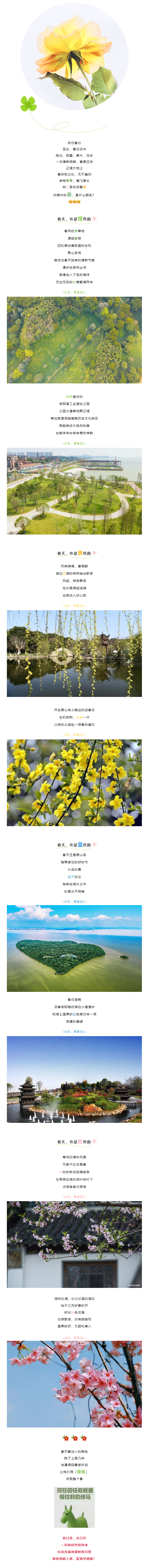 【春日云游】每逢花開都是治愈，看綠馬，云賞春，愿疫情早日結(jié)束！.png