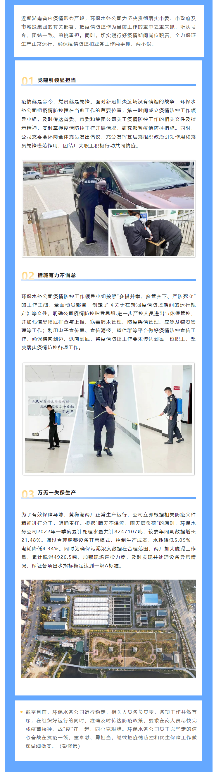 【防疫生產(chǎn)兩不誤】保生產(chǎn)，抗“疫”情，城投水務(wù)人關(guān)鍵時(shí)刻顯擔(dān)當(dāng)，堅(jiān)守城市污水處理防線.png