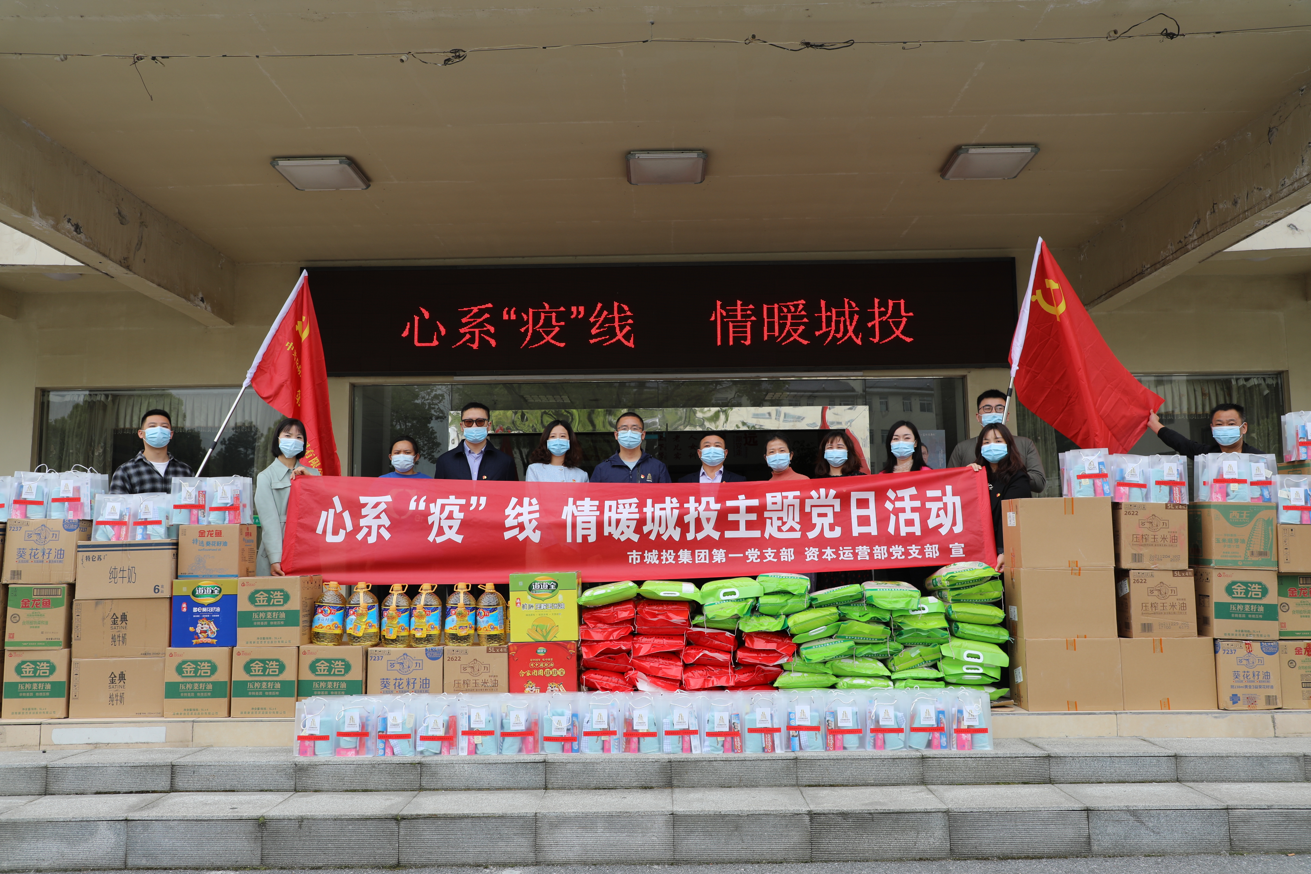 4月20日上午，市城投集團(tuán)第一黨支部和資本運(yùn)營(yíng)部黨支部聯(lián)合開(kāi)展“心系‘疫’線，情暖城投”主題黨日活動(dòng).jpg