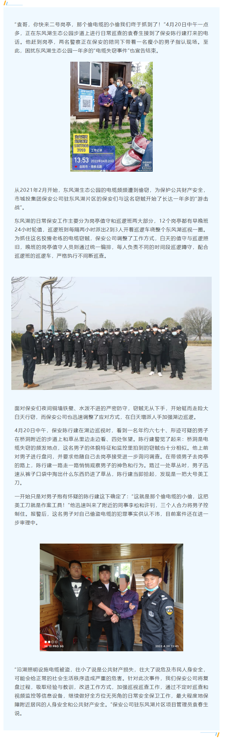 【工作事跡】蹲守一年！電纜竊賊終落網(wǎng)，集團(tuán)保安公司守護(hù)公共財(cái)產(chǎn)安全.png