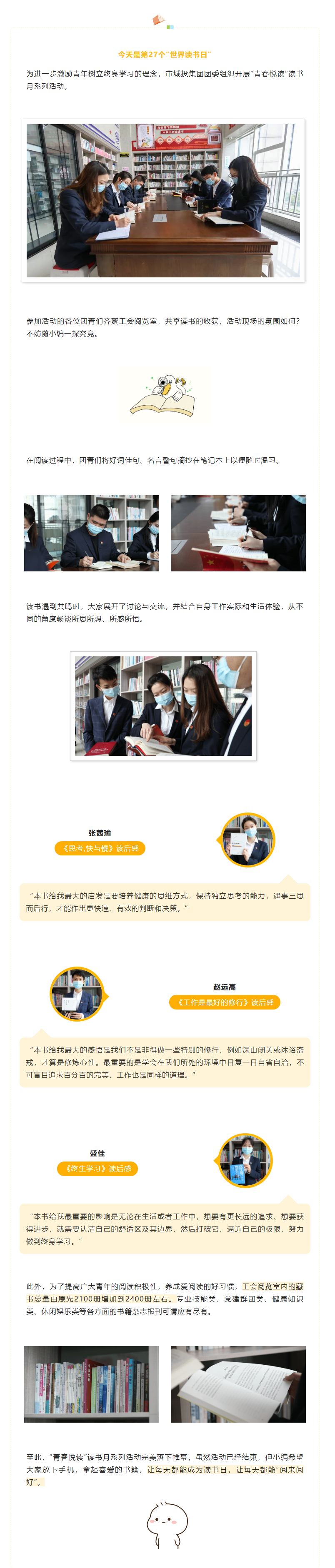 【青春悅讀】“閱來閱好，不負(fù)韶華”市城投集團(tuán)開展讀書月系列活動（三）.png