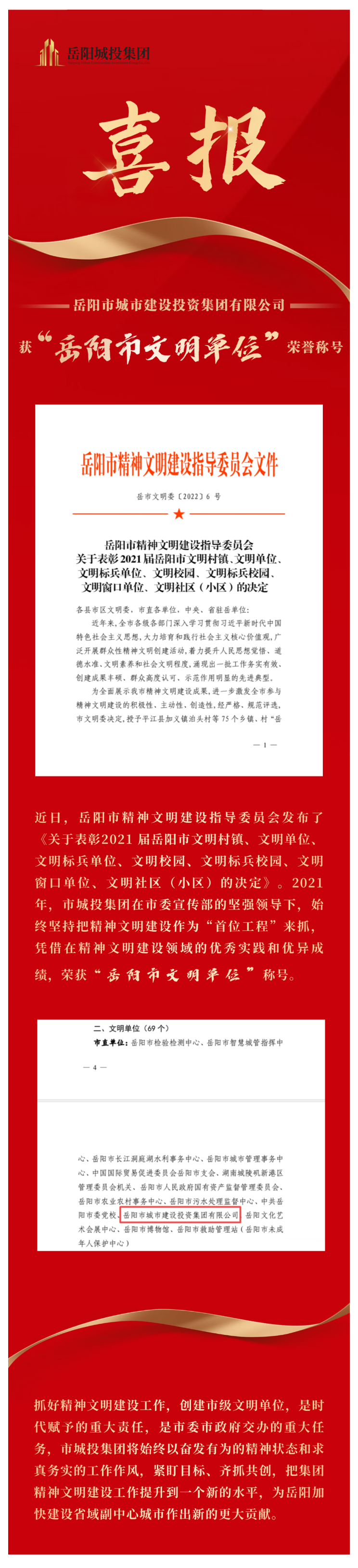 【喜訊】市城投集團獲評市級文明單位！.png