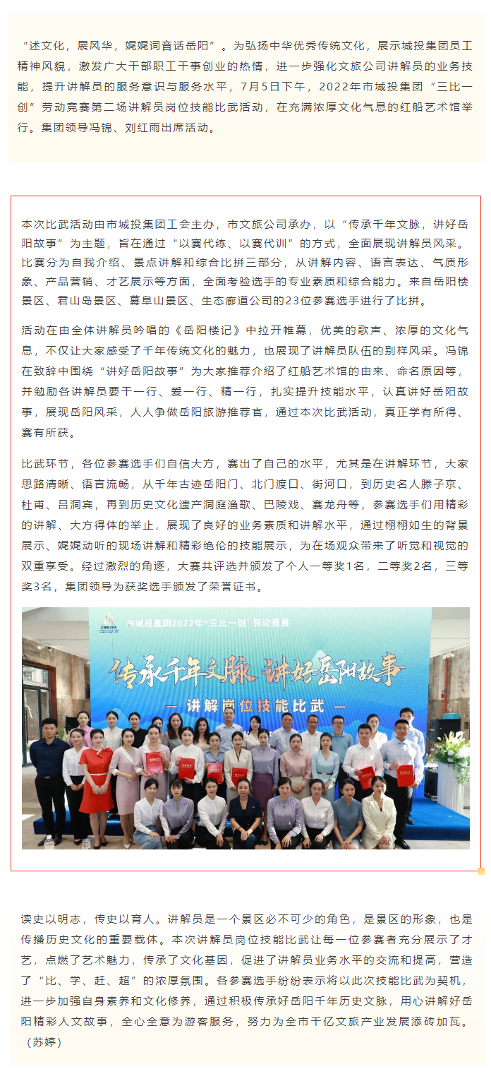 【工作動(dòng)態(tài)】傳承千年文脈，講好岳陽故事——文旅公司2022年講解員崗位技能比武活動(dòng)成功舉辦.png