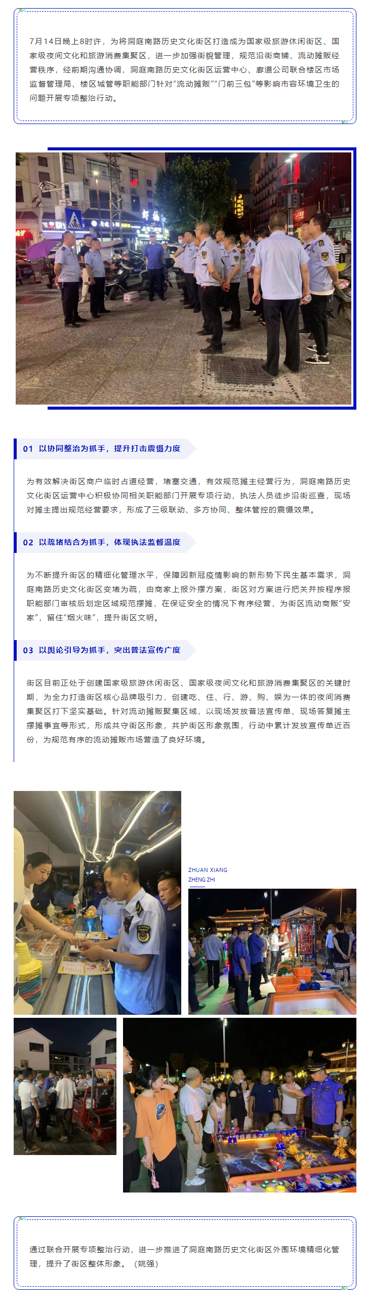 【工作動態(tài)】洞庭南路歷史文化街區(qū)運營中心、廊道公司聯(lián)合樓區(qū)開展專項整治行動.png