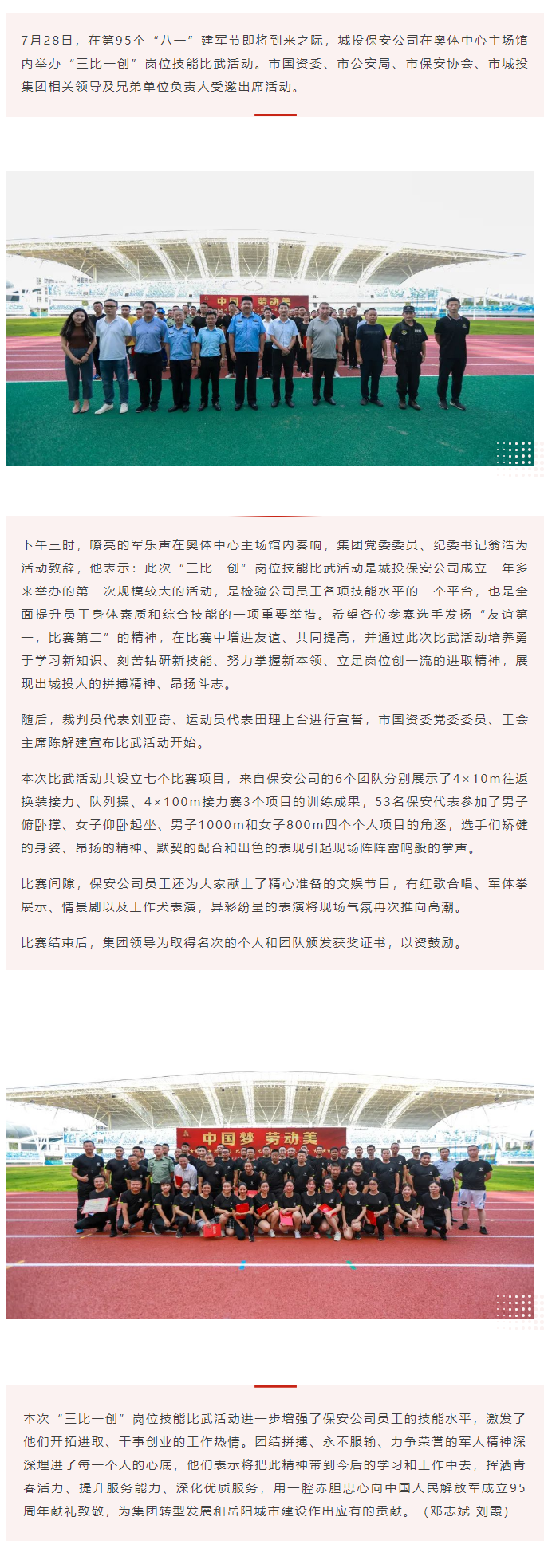 【勞動(dòng)競賽】“以賽促學(xué)，比武強(qiáng)兵”，城投保安公司舉行“三比一創(chuàng)”崗位技能比武活動(dòng).png